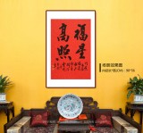 庾超然 四尺三開書法《福星高照》 黃鶴樓書畫院院長