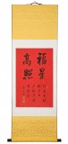 訂制預(yù)售 | 夏廣田 《福星高照》精裱掛軸 金色禮筒包裝