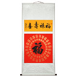 石海波 行書(shū)《福祿壽喜》 精裱掛軸 黑龍江書(shū)協(xié)會(huì)員