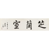王福之 四尺對(duì)開(kāi)《芝蘭室》 北京王羲之書(shū)法研究院院長(zhǎng)