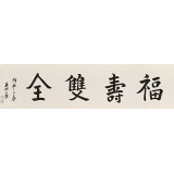 王福之 四尺對(duì)開(kāi)《福壽雙全》 北京王羲之書(shū)法研究院院長(zhǎng)
