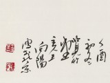 【已售】王向陽(yáng) 四尺斗方《風(fēng)雨同舟》 中國(guó)美術(shù)家協(xié)會(huì)會(huì)員