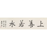 王福之 四尺對(duì)開(kāi)《上善若水》 北京王羲之書(shū)法研究院院長(zhǎng)