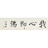 王福之 四尺對(duì)開(kāi)《我心即佛》 北京王羲之書(shū)法研究院院長(zhǎng)