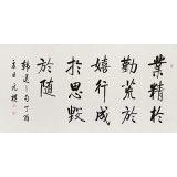 夏廣田 四尺《業(yè)精于勤荒于嬉》著名啟功體書法家（詢價(jià)）
