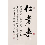 【已售】夏廣田 四尺三開(kāi)《仁者壽》著名啟功體書(shū)法家（詢(xún)價(jià)）