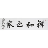 【已售】孫中伏 四尺對(duì)開(kāi)《祥和之家》 中書(shū)協(xié)會(huì)員