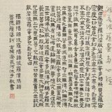 【已售】閆長(zhǎng)河 三尺斗方《心經(jīng)》 中書協(xié)會(huì)員