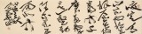 孫中伏 四尺對開《咬定青山不放松》 中書協(xié)會員