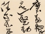 孫中伏 四尺對開《咬定青山不放松》 中書協(xié)會員
