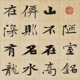 【已售】張志剛 四尺對(duì)開(kāi)《陋室銘》書風(fēng)險(xiǎn)峻多姿 勁拔剛健