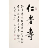 【已售可定制】夏廣田 四尺三開(kāi)《仁者壽》著名啟功體書(shū)法家（詢(xún)價(jià)）