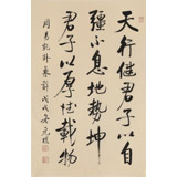 【已售】夏廣田 四尺三開《天行健 君子以自強不息》著名啟功體書法家（詢價）