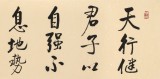 【已售】夏廣田 四尺對(duì)開(kāi)《天行健 君子以自強(qiáng)不息》 著名啟功體書(shū)法家
