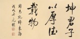 【已售】夏廣田 四尺對(duì)開(kāi)《天行健 君子以自強(qiáng)不息》 著名啟功體書(shū)法家