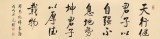 【已售】夏廣田 四尺對(duì)開(kāi)《天行健 君子以自強(qiáng)不息》 著名啟功體書(shū)法家