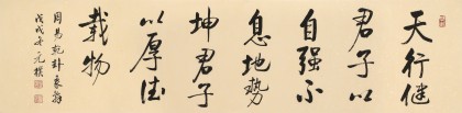 【已售】夏廣田 四尺對(duì)開(kāi)《天行健 君子以自強(qiáng)不息》 著名啟功體書(shū)法家