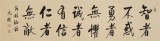 【已售】夏廣田 四尺對(duì)開(kāi)《誠(chéng)者有信 仁者無(wú)敵》 著名啟功體書(shū)法家（詢價(jià)）