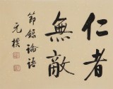 【已售】夏廣田 四尺對(duì)開(kāi)《誠(chéng)者有信 仁者無(wú)敵》 著名啟功體書(shū)法家（詢價(jià)）