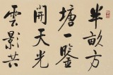 【已售】夏廣田 四尺對開《半畝方塘一鑒開》 著名啟功體書法家（詢價）