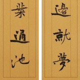 【已售】張志剛 對聯(lián)《 畫里移舟詩邊就夢》書風險峻多姿 勁拔剛健