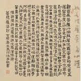 【已售】閆長河 三尺斗方《心經(jīng)》 中書協(xié)會(huì)員