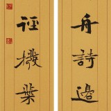 【已售】張志剛 對聯(lián)《 畫里移舟詩邊就夢》書風險峻多姿 勁拔剛健