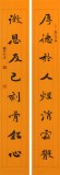 【已售】張志剛 對聯(lián)《 厚德于人煙消云散》書風(fēng)險(xiǎn)峻多姿 勁拔剛健