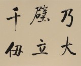 【已售】夏廣田 四尺對(duì)開《海納百川》 著名啟功體書法家（詢價(jià)）