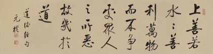 【已售】夏廣田 四尺對(duì)開《上善若水》 著名啟功體書法家（詢價(jià)）