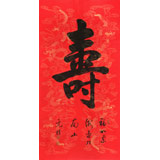 夏廣田 四尺《壽》著名啟功體書(shū)法家（詢(xún)價(jià)）