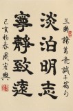 周宏興 《淡泊明志 寧?kù)o致遠(yuǎn)》85歲當(dāng)代隸書大家 (微信詢價(jià))