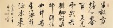 夏廣田 四尺對(duì)開(kāi)《半畝方塘一鑒開(kāi)》 著名啟功體書(shū)法家（詢價(jià)）
