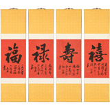 【禮品】庾超然 《福祿壽喜》 雙色精裱掛軸 錦盒裝 余2套