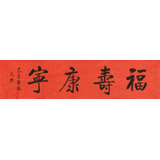 【已售】夏廣田 四尺對(duì)開(kāi)《福壽康寧》 著名啟功體書(shū)法家（詢(xún)價(jià)）