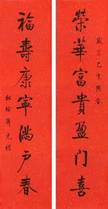 【已售】夏廣田 四尺《榮華富貴盈門喜》著名啟功體書法家（詢價）
