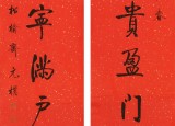 【已售】夏廣田 四尺《榮華富貴盈門喜》著名啟功體書法家（詢價）