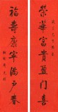 【已售】夏廣田 四尺《榮華富貴盈門喜》著名啟功體書法家（詢價）