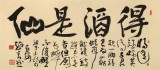 趙青 四尺《得酒是仙》 西安書法院院長（詢價）