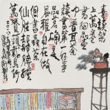 【已售】王永剛 三尺《喜讀架上萬卷書》 78歲國家一級美術(shù)師