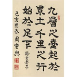 周宏興《千里之行始于足下》85歲當(dāng)代隸書大家 (詢價(jià))