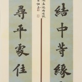 劉相玉精品書法 四尺《發(fā)上等愿 結(jié)中等緣》