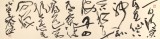【已售】孫中伏 四尺對(duì)開(kāi)《一日清閑自在仙》 中書(shū)協(xié)會(huì)員
