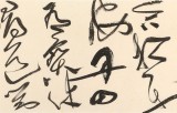 【已售】孫中伏 四尺對(duì)開(kāi)《一日清閑自在仙》 中書(shū)協(xié)會(huì)員