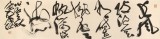 孫中伏 四尺對開《長風(fēng)破浪會有時》 中書協(xié)會員