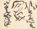 【已售】孫中伏 四尺對(duì)開(kāi)《一日清閑自在仙》 中書(shū)協(xié)會(huì)員
