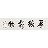 訂制 | 夏廣田 四尺對(duì)開(kāi)書(shū)法《厚德載物》 著名啟功體書(shū)法家