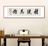 庾超然 四尺對開《積健為雄》 黃鶴樓書畫院院長