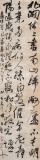 張?jiān)蕽h 四尺對開《孟浩然·歸終南山》 中書協(xié)會(huì)員