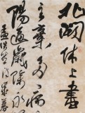 張?jiān)蕽h 四尺對開《孟浩然·歸終南山》 中書協(xié)會(huì)員